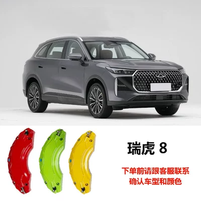 Suitable for Chery Tiggo Brake caliper cover - tiggo-8