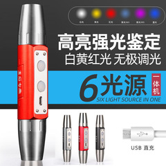 玉石鑑定懐中電灯強光365nm紫光灯専用翡翠古遊び小口径蛍光剤検査