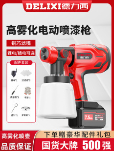 Delixi electric paint spray gun paint spray gun latex paint spray machine household paint all-in-one machine high atomization spray can