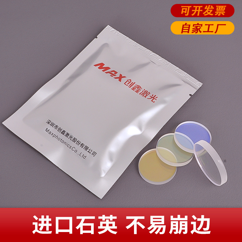 激光保护镜片37*5MAX激光切割34*5原装创鑫激光头保护片保护窗口|undefined