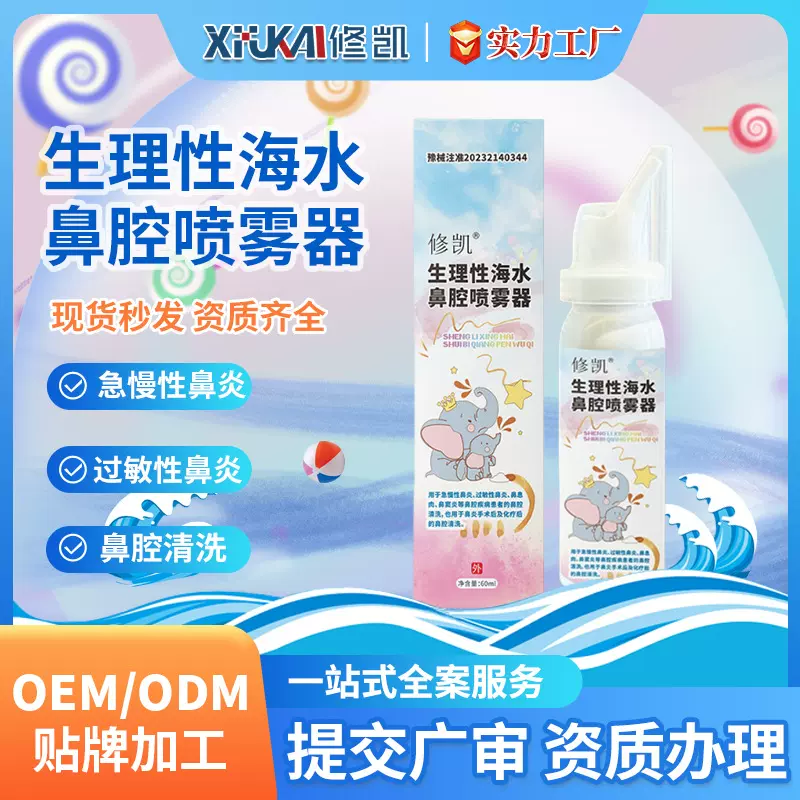 生理性海水鼻腔喷雾器鼻腔清洗液鼻喷雾剂鼻痒鼻塞鼻炎洗鼻盐水