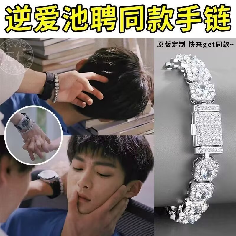 Reverse Love Chi Chengと同じスタイルのライトラグジュアリーシュガーキューブブレスレット、輝くダイヤモンドファッションブレスレット、ヒップホップトレンドのReverse Love周辺機器|undefined