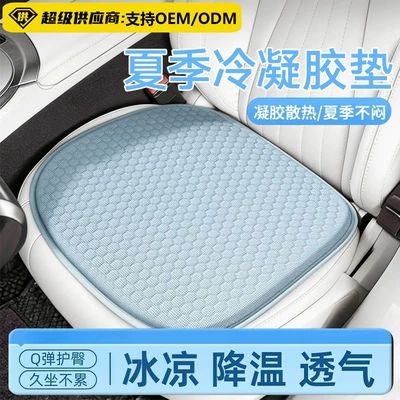 Cool pad – Ventilated and Breathable Cooling Seat Cushion