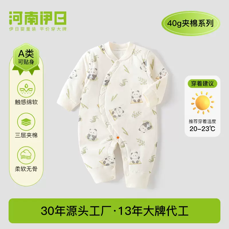 伊日婴儿秋冬夹棉连体衣男女宝宝40克薄棉爬服新生儿秋季保暖衣服