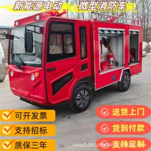 Miniature Small Multi-Functional Electric Fire Patrol Car Community Property Emergency Fire Truck Fire Extinguishing Rescue Fire Truck