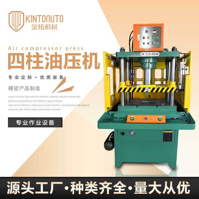 厂家供应四柱液压机数控可调金属模压成型多种规格精密四柱油压机