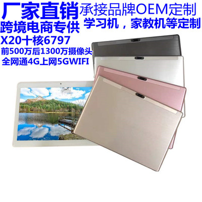 厂家十核X20全网通4G上网平板电脑系统定制跨境电商专供5GWiFi|ms