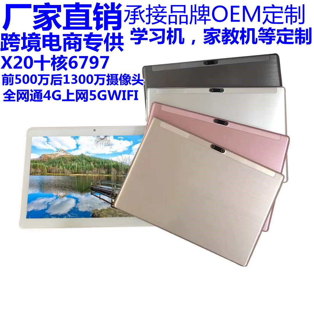 厂家十核X20全网通4G上网平板电脑系统定制跨境电商专供5GWiFi|ms