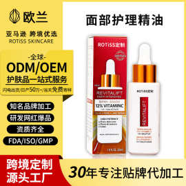 跨境定制OEM/ODM面部护理精油淡斑紧致保湿精华油跨境爆款定制