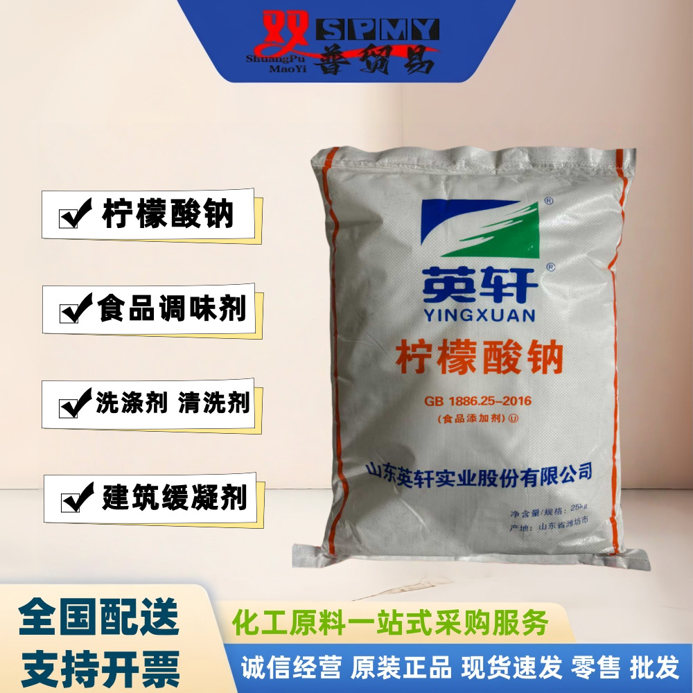 潍坊英轩柠檬酸钠 食品调味剂 蔬菜水果清洗剂
