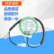 惠康沃拓莱星星商用家用制冰机同步电机转动马达配件摆动杆