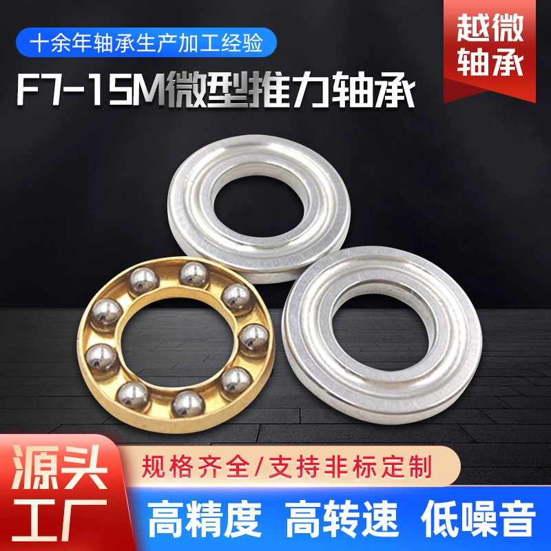 Подшипник F7-15M, миниатюрный шариковый упорный подшипник 7*15*5 из подшипниковой стали для дверей и окон, тип восьмой