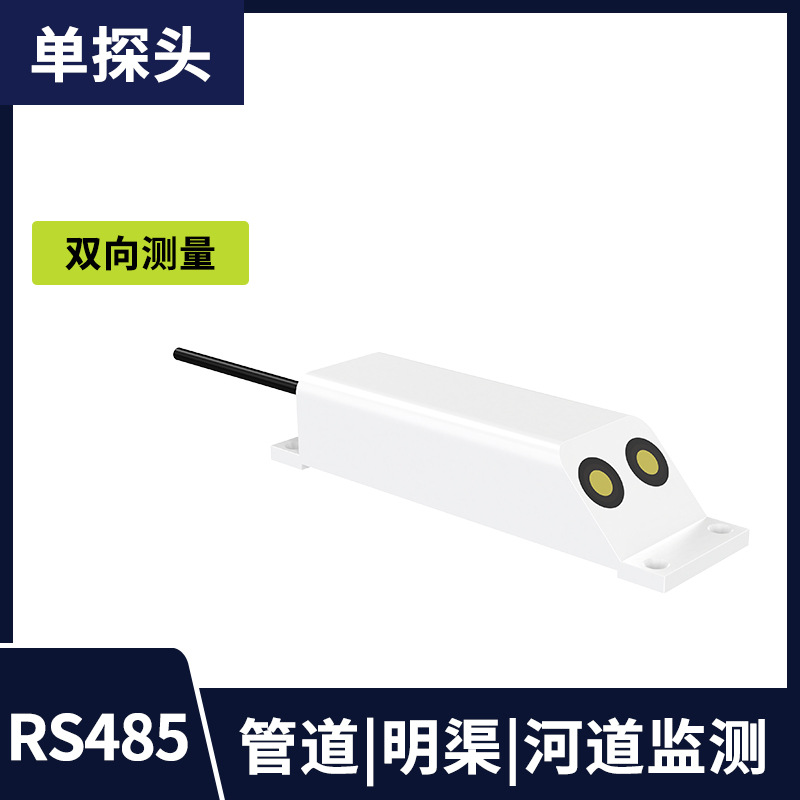[two-way measurement] rs485 doppler flow rate meter (single probe)