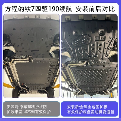 Suitable for Leopard Titanium 7 Underbody protection plate/engine baffle