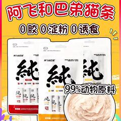 Afei and Buddy Pure Striped Cat Strips Bucket Pack No Additives Cat Snacks Pure Meat Nutritious Snacks Afei and Buddy