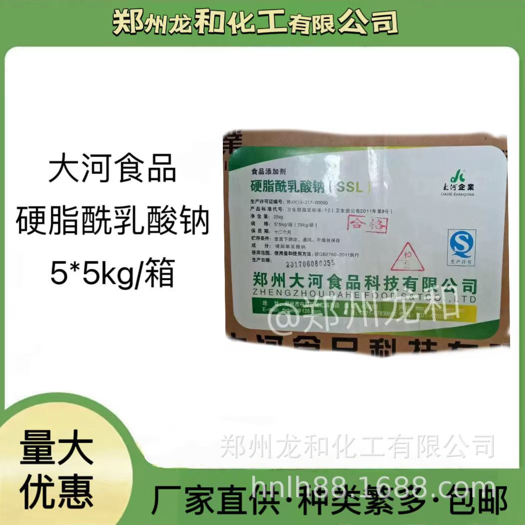 硬脂酰乳酸钠食品级 大河食品乳化剂硬脂酰乳酸钠面包水溶性