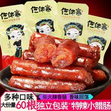 土家柴火香肠腊肠辣猪肉肠小香肠即食小零食火腿肠迷你牛肉肠