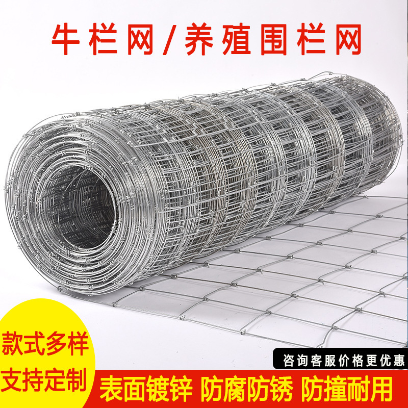 牛栏网圈牛养殖围栏果园圈地钢丝围栏养殖牛羊鸡防护网农场围栏