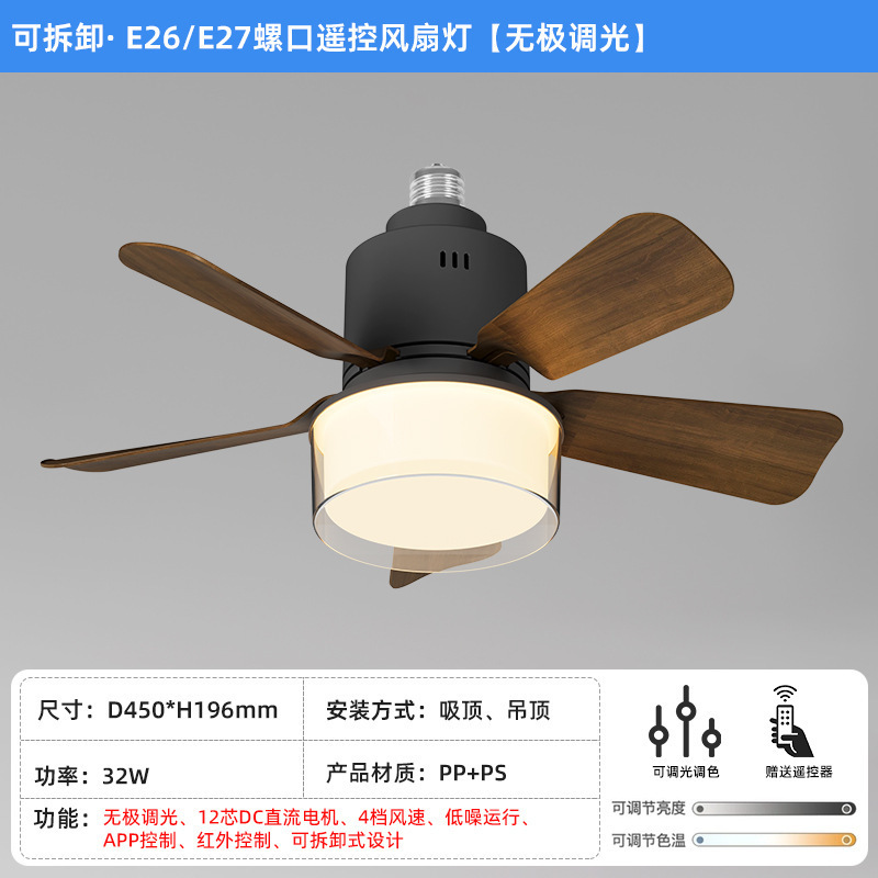 벌거벗은 램프-호두 부채-직경 45CM [무한 + APP]