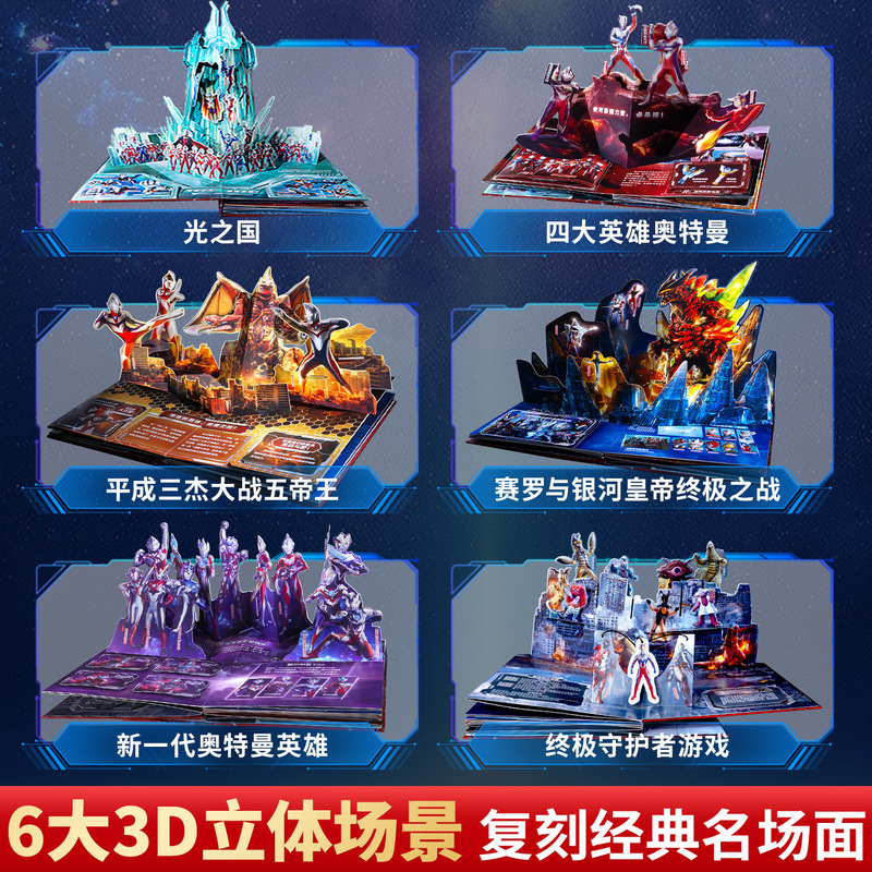 ウルトラマン宇宙ヒーローズ 3D ポップアップブック ウルトラマンおもちゃ 新しいティガト変身スーパーマン ブレイザーギフト|undefined