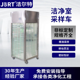 Clean sampling vehicle laboratory clean shed simple operation movable stainless steel sampling vehicle dust-free laminar flow vehicle
