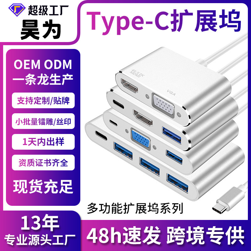 Cross-border type-c docking station series type c to hdmi/VGA multi-port USB expansion hub computer adapter