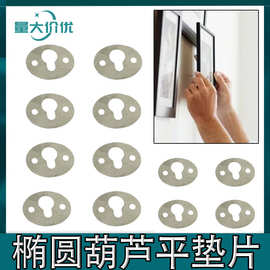相框挂钩小葫芦挂片圆片相框固定挂片五金配件框饰金属暗挂图片框