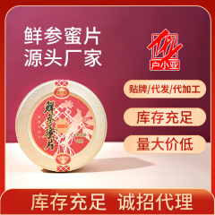 鲜参蜜片源头厂家源自长白山鲜参蜜片东北特产即食人参代发批发