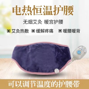 Abdominal Warm Electric Heating Constant Temperature Waist Protection Smokeless Moxibustion Hot Compress Aunt Relieve Belly Pain Fever Belt