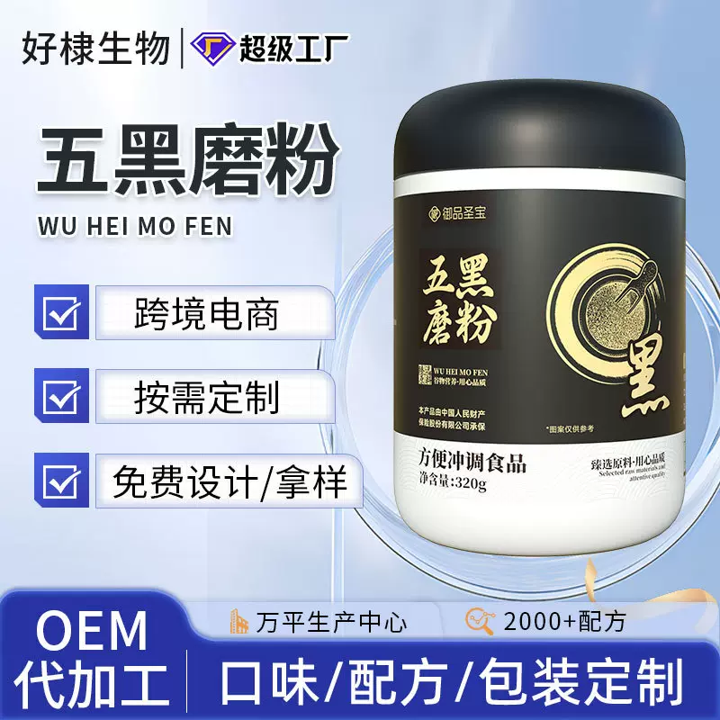 五黑粉五谷代餐粉贴牌黑芝麻黑豆人参粉定制八珍粉黑芝麻糊