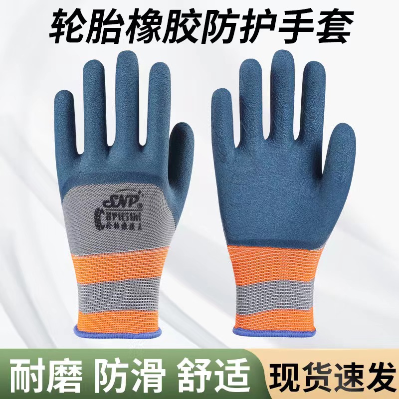 耐磨轮胎橡胶手套 劳保耐磨防滑手套 两元3元店百货货源