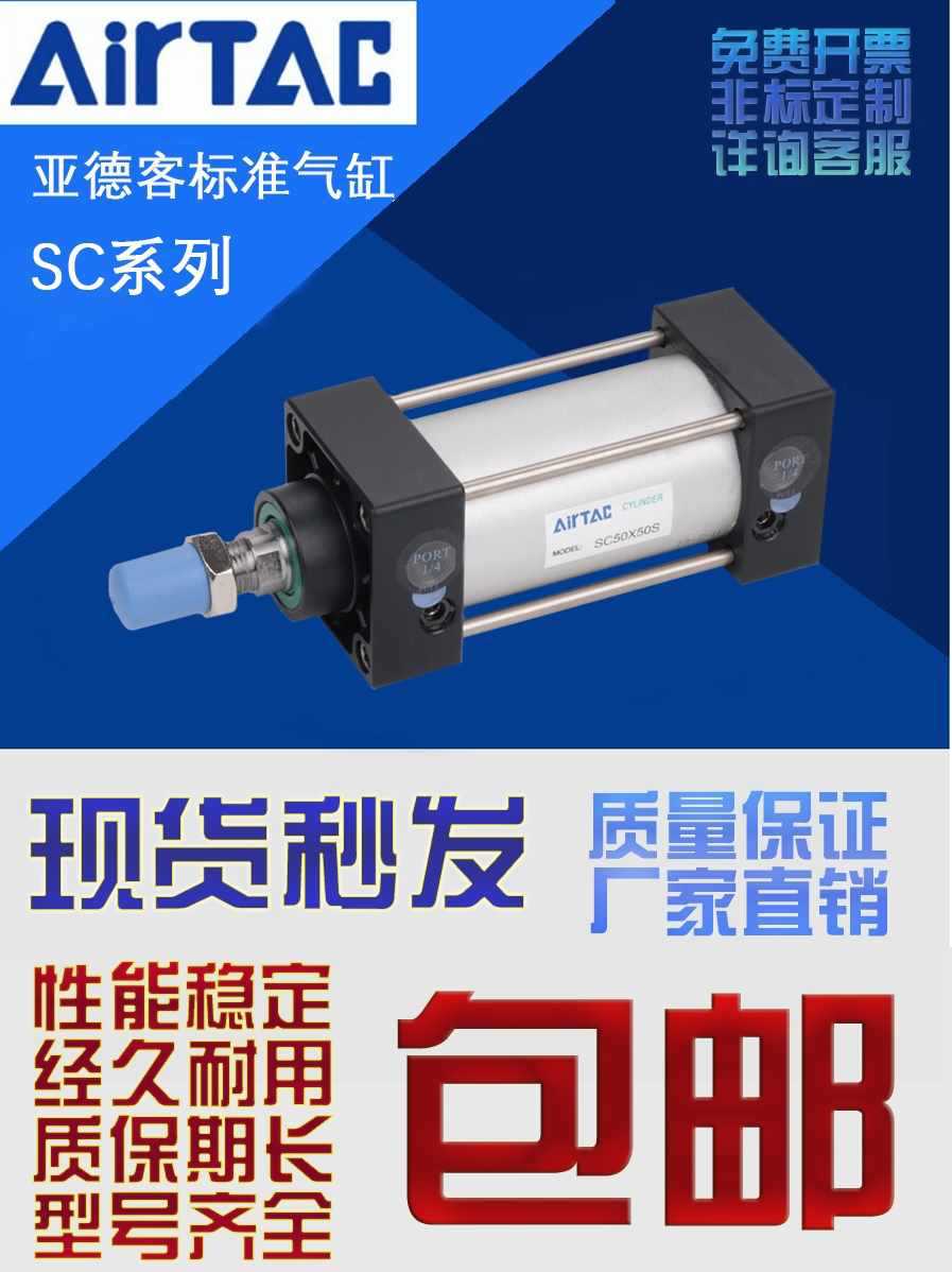 亚德客AirTAC标准气缸SC32/40/50/63/80X25X50X75X100X150X200S