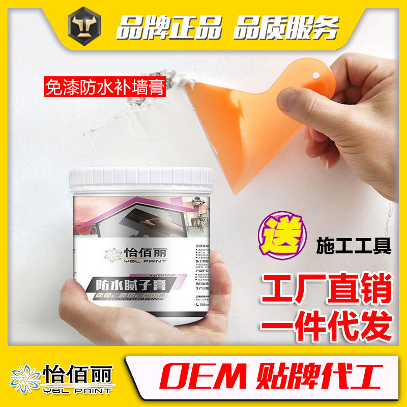 Yibaili 1500g waterproof wall repair paste wall repair white waterproof putty batch wall elastic putty paste