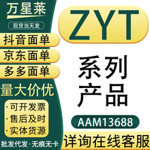 万星莱ZYT祖**系列，现货支持一件无痕代发