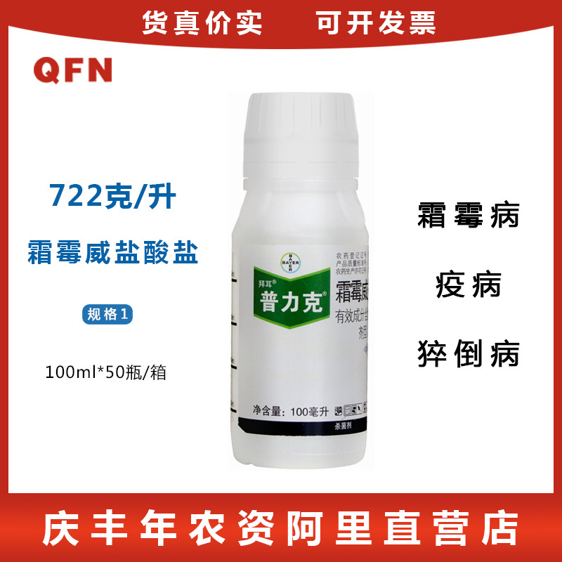 德国拜耳 普力克 霜霉威盐酸盐 黄瓜霜霉病疫病猝农药杀菌剂100g