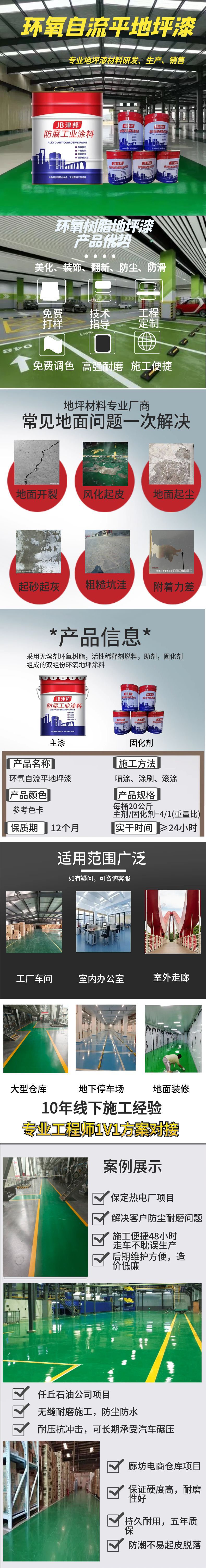 环氧自流地坪漆新详情图
