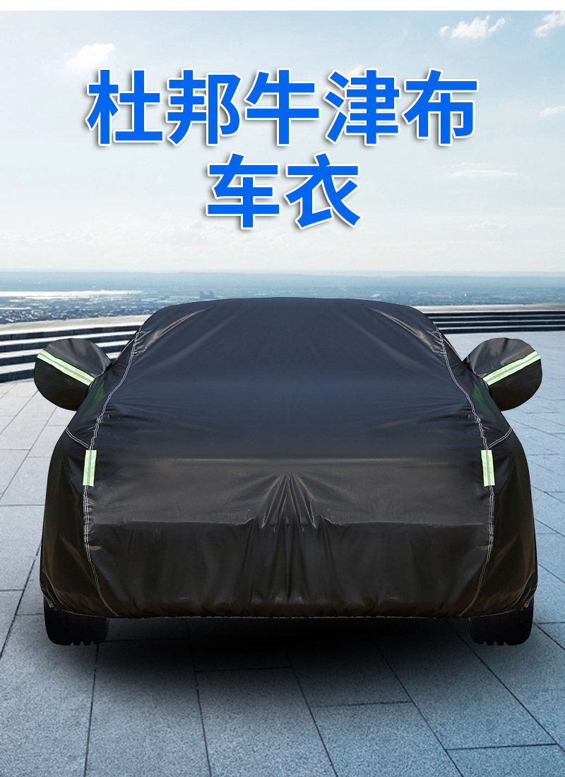 牛津布车衣