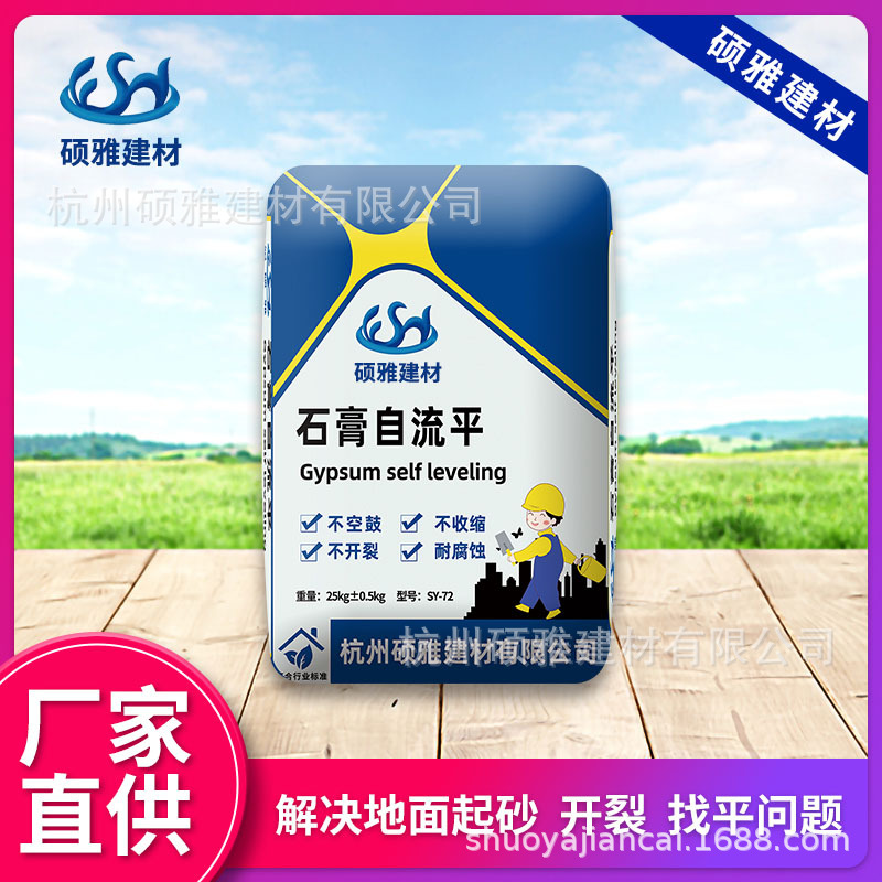 杭州硕雅厂家批发厚层垫层面层水泥石膏基自流平砂浆地面找平砂浆