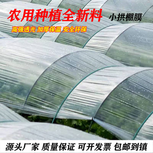 Brand New Material Small Arch Shed Film White Plastic Film Vegetable Planting Insulation Humidification Agricultural Waterproof Construction