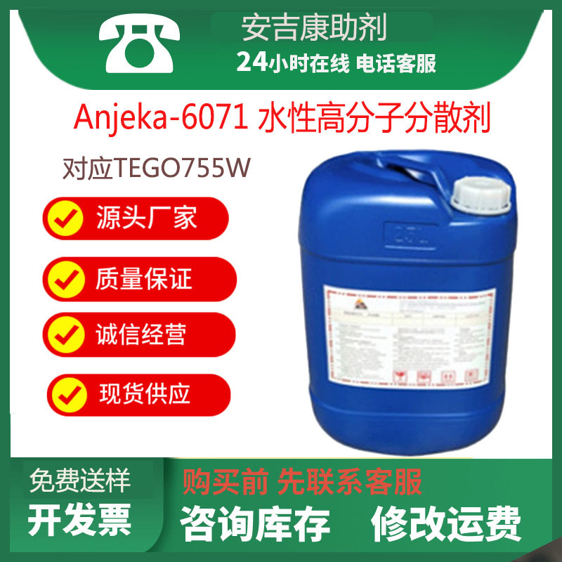水性防锈颜料浆降粘 水性通用色浆分散剂 水性高分子分散剂 755W