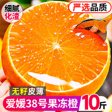 爱媛38号果冻橙新鲜橙子5斤水果当季整箱四川青见橘子旗舰店