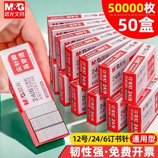 Morning Light Staples 24/6 Universal No. 12 Staples for Binding Machines Office Stationery Use