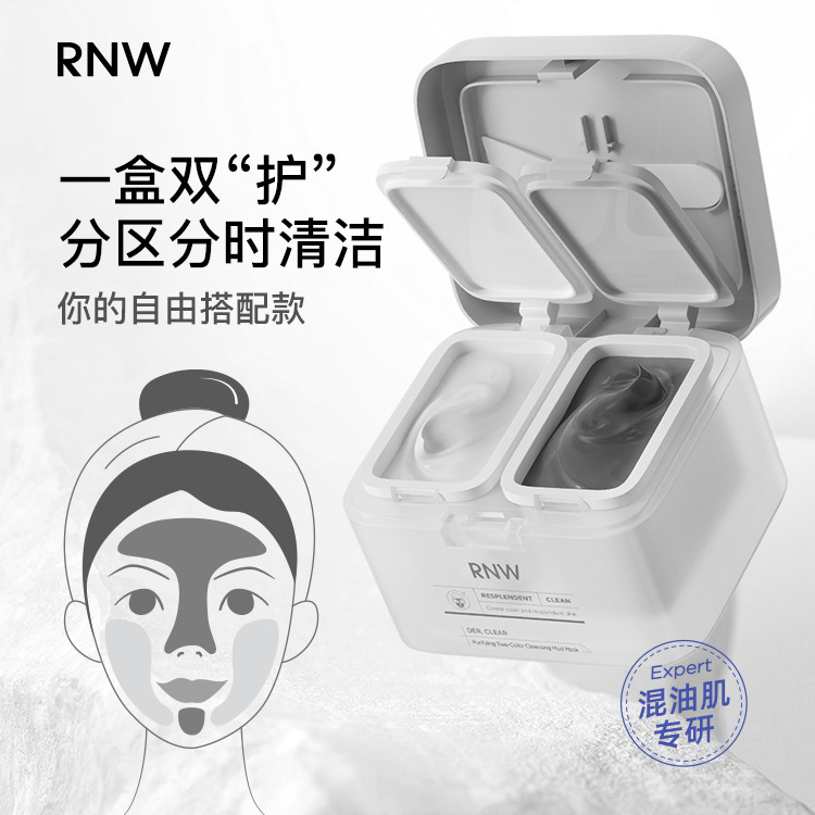 RNW双色泥膜清洁毛孔补水保湿男女正品涂抹式面膜去黑头清洁面膜|undefined