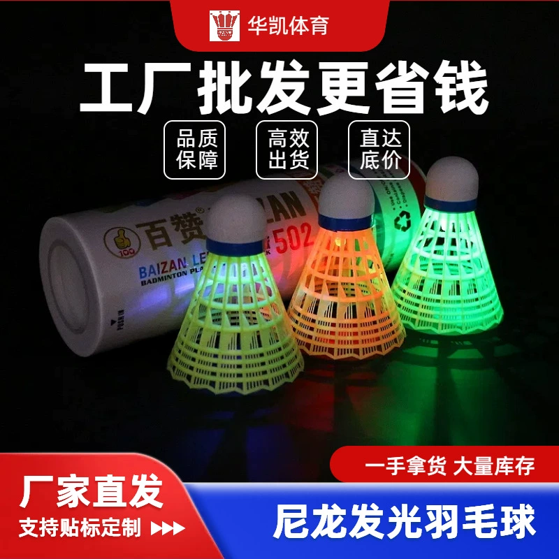 Новые светящиеся воланы для бадминтона, набор из 4 штук, светодиодные, светящиеся в темноте, семицветные, меняющие цвет, спортивные нейлоновые воланы [502]