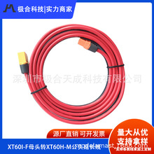 12AWG XT60I-F母头转XT60H-M公头延长线XT60i转XT60公母头电源线