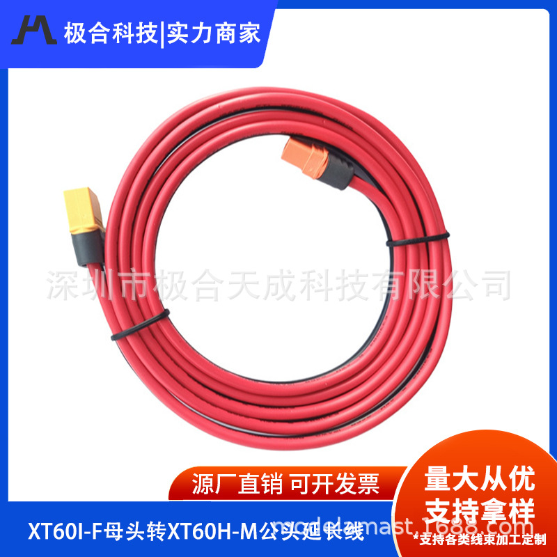 12AWG XT60I-F母头转XT60H-M公头延长线XT60i转XT60公母头电源线