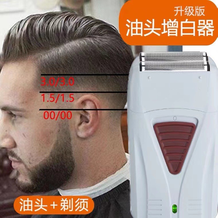 Oil head Whitening Device barber shop professional hair shaving head artifact hair salon home razor Razor electric clippers