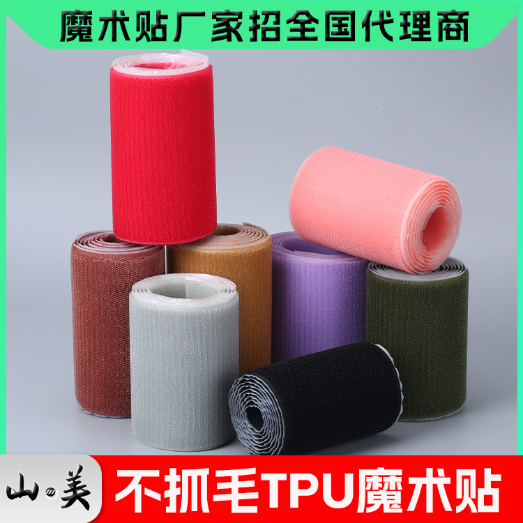 厂家生产彩色不抓毛覆热熔胶膜魔术贴现货不抓毛TPU粘扣带批发