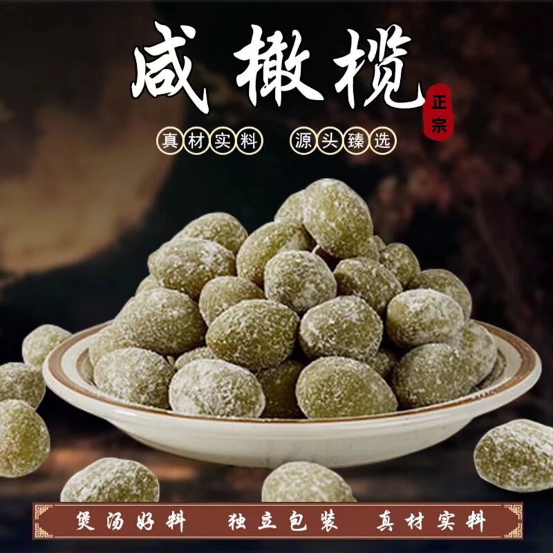 Fujian Specialty Ultra-Salty Olives, Salted Pickled Olives, Minnan Soup, Stew, Tea, Drink, Three Treasures, Minhou Dried Fruits