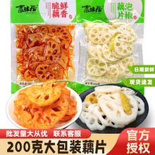 素味居200g泡椒藕片香辣脆藕大包装开袋即食休闲零食开胃